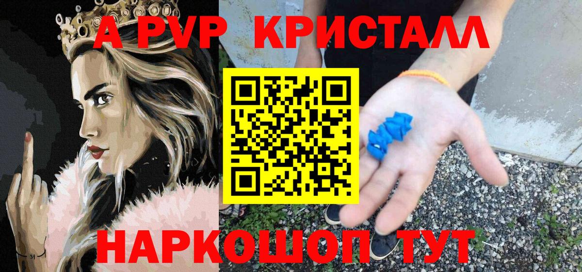 APVP  A-PVP Crystall  цены наркотик  A-PVP мука  Вход с VPN  Альфа ПВП мука  Дивногорск 