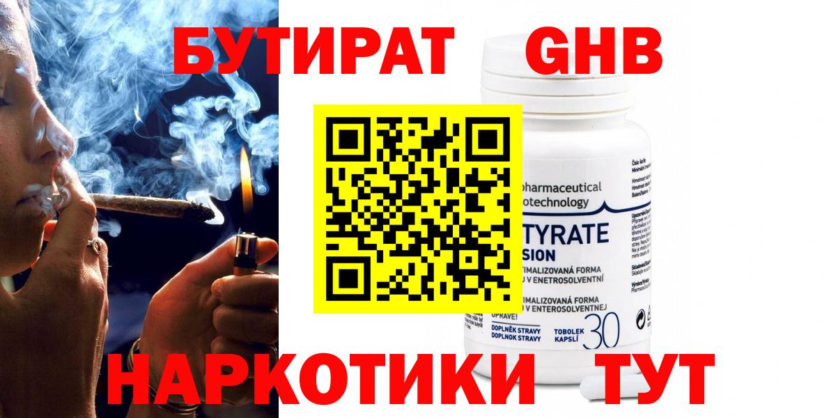 БУТИРАТ жидкий экстази Дивногорск