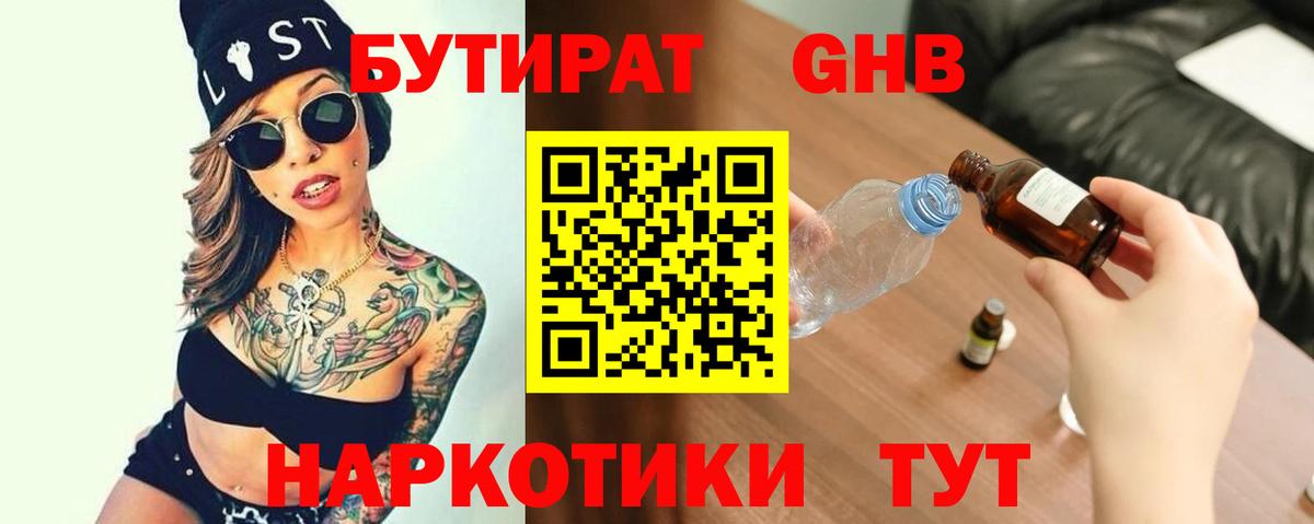 Бутират оксана  Вход с VPN  Дивногорск 