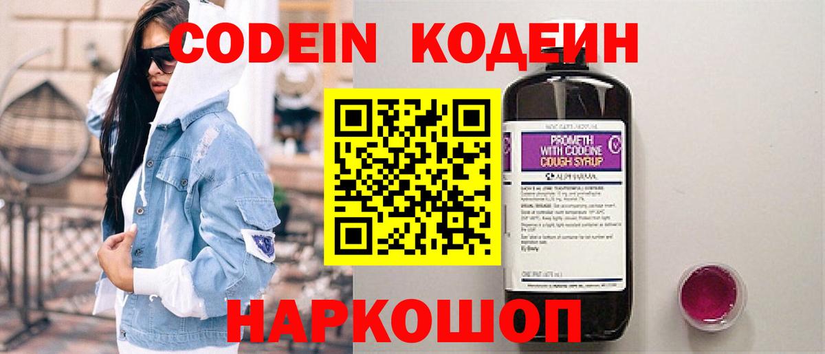 Кодеин напиток Lean (лин) Дивногорск