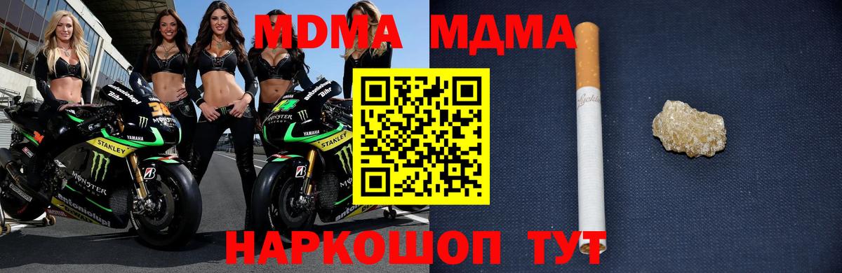 МДМА VHQ  Вход с VPN  МДМА молли  Дивногорск 