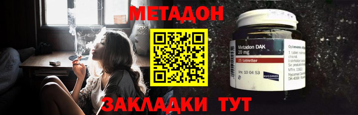 Метадон кристалл  Вход с VPN  МЕТАДОН methadone  Дивногорск 