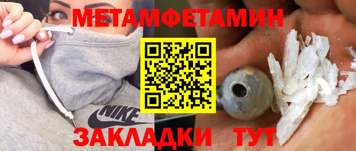 МЕТАМФЕТАМИН пудра  Вход с VPN  Дивногорск 